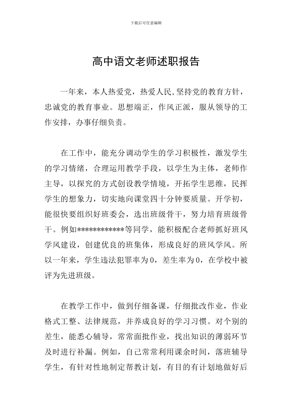 高中语文教师述职报告_第1页