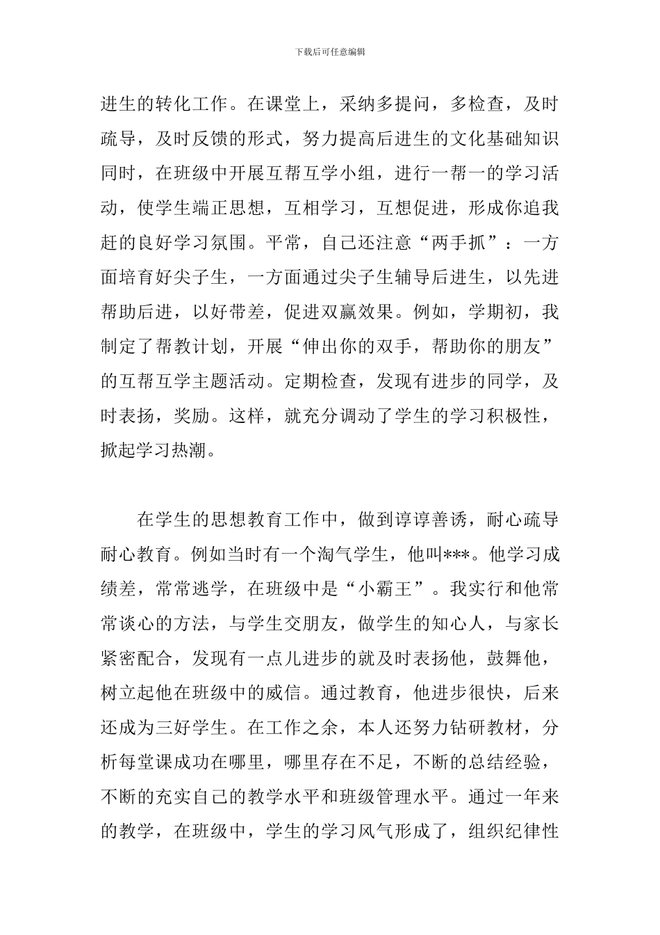 高中语文教师述职报告_第2页