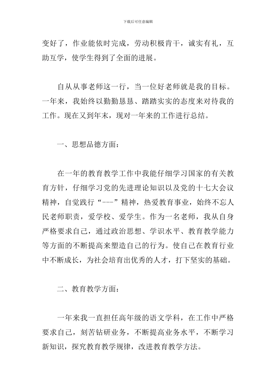 高中语文教师述职报告_第3页