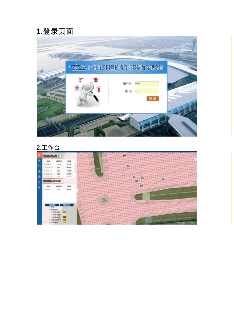 飞行区道面管理系统_第1页