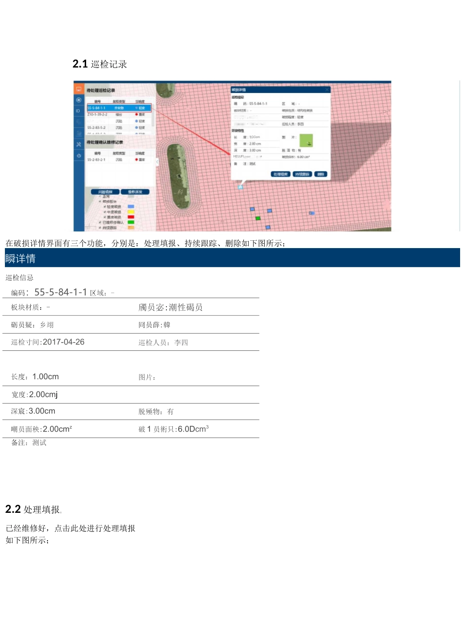 飞行区道面管理系统_第2页
