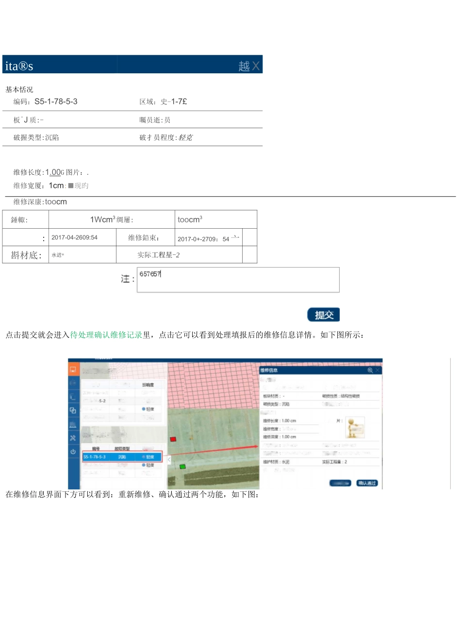 飞行区道面管理系统_第3页