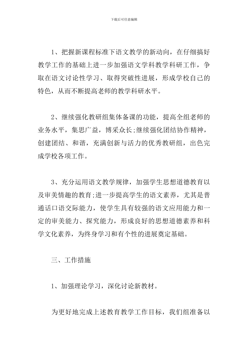 高中语文教研组工作计划模板_第2页