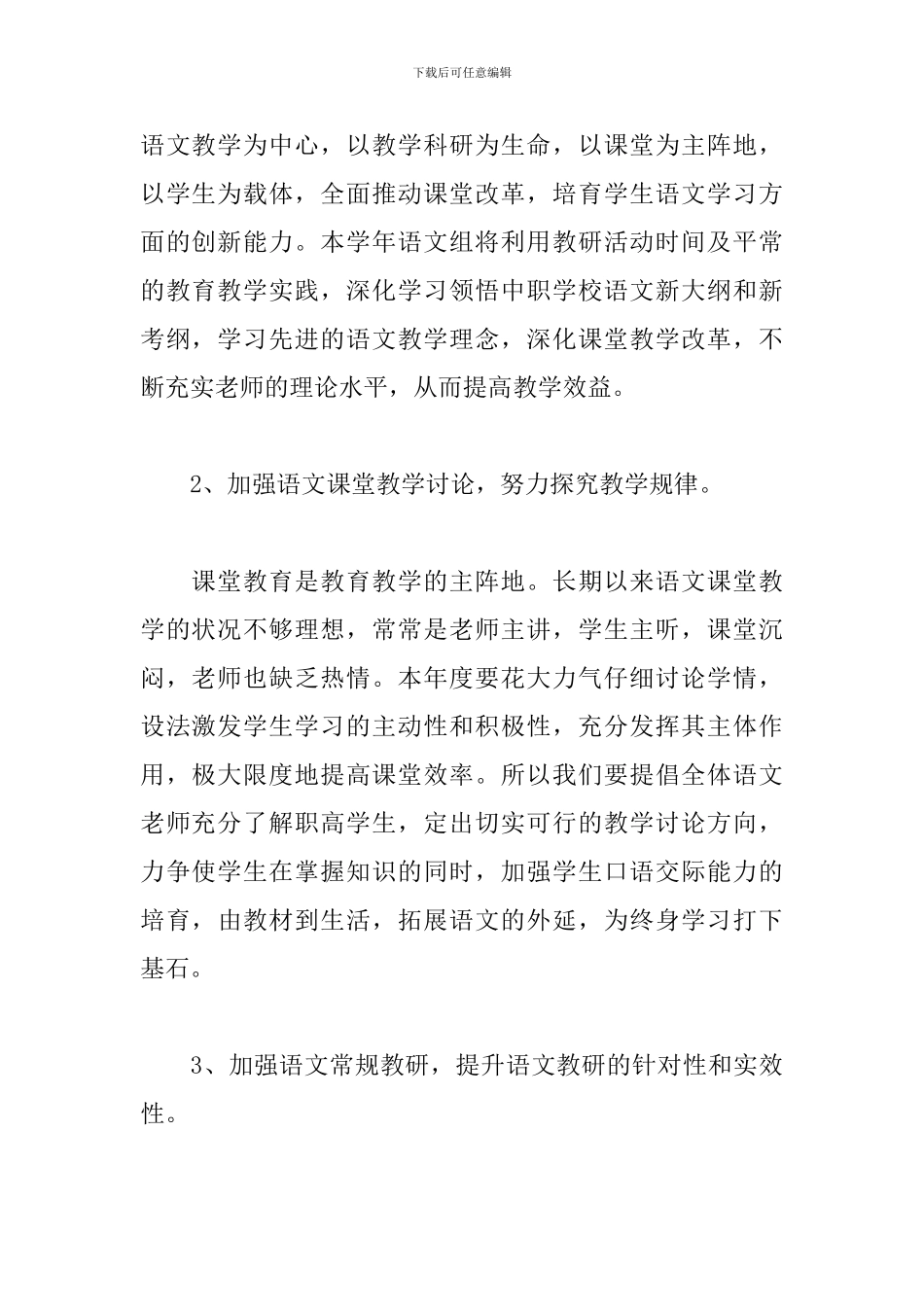 高中语文教研组工作计划模板_第3页