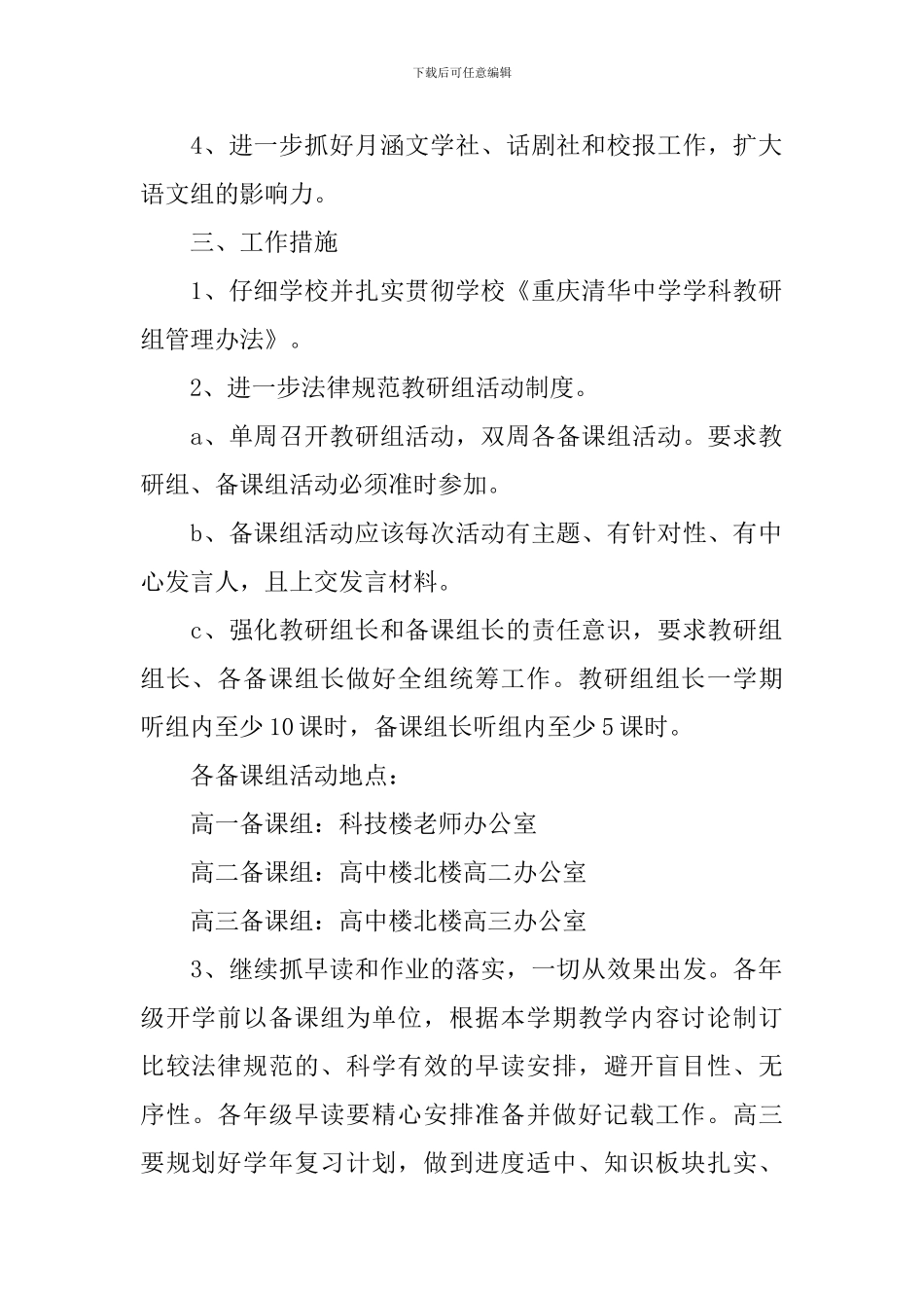 高中语文教研组新学期的工作计划_第2页