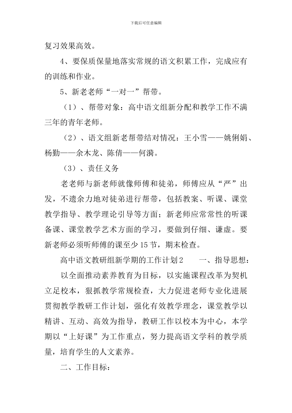 高中语文教研组新学期的工作计划_第3页