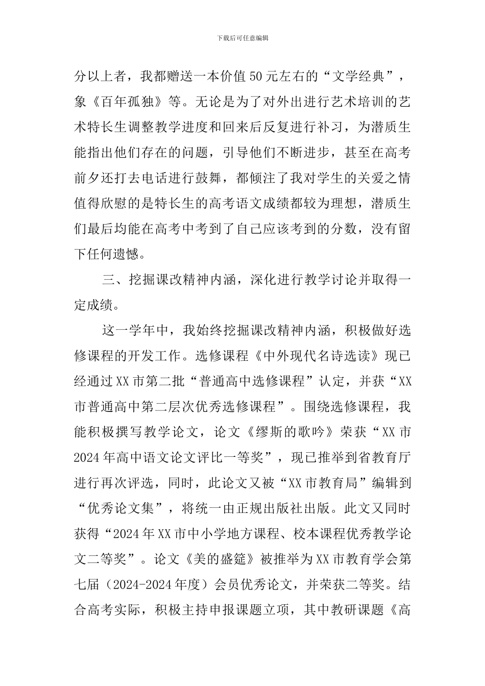 高中语文老师教师会的发言稿_第2页