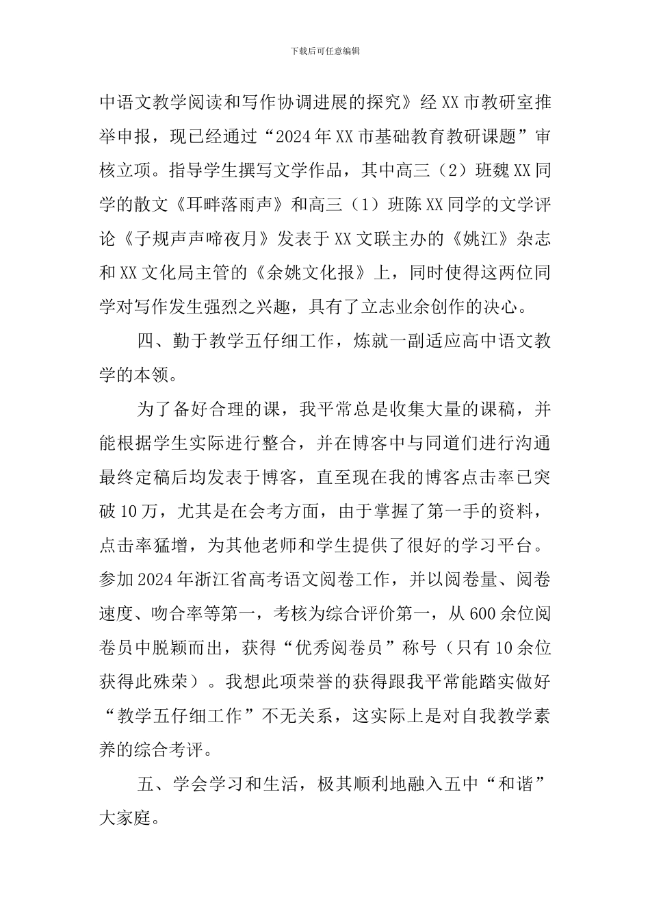 高中语文老师教师会的发言稿_第3页