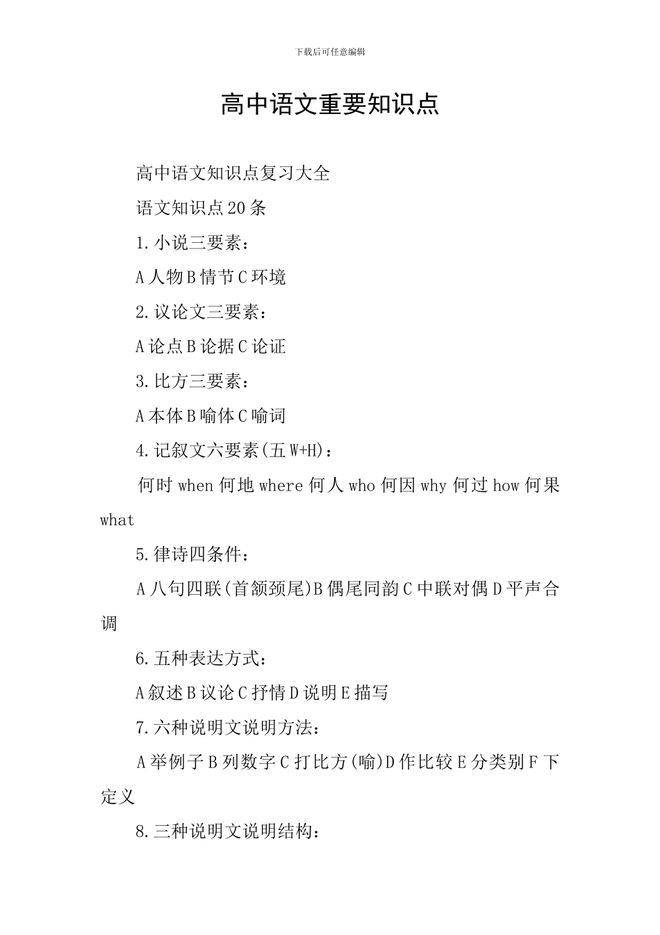 高中语文重要知识点_第1页