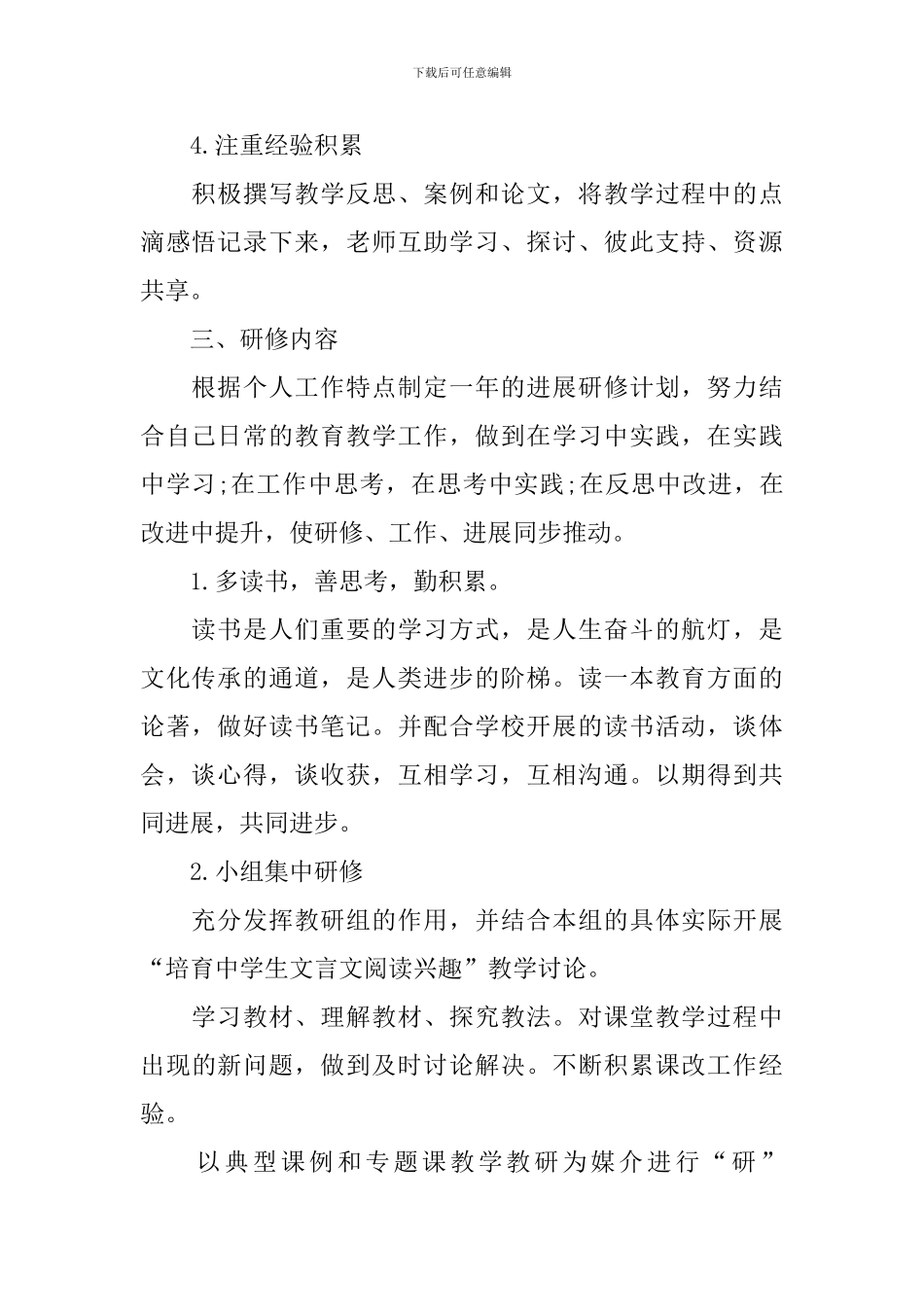 高中语文校本研修计划_第2页