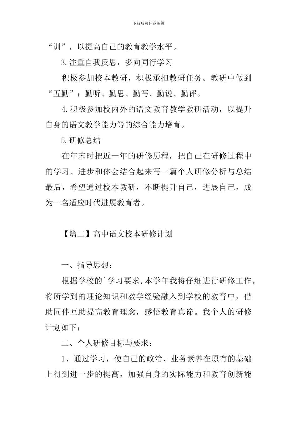 高中语文校本研修计划_第3页