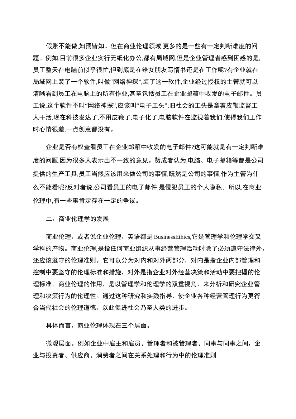商业伦理与企业社会责任._第2页