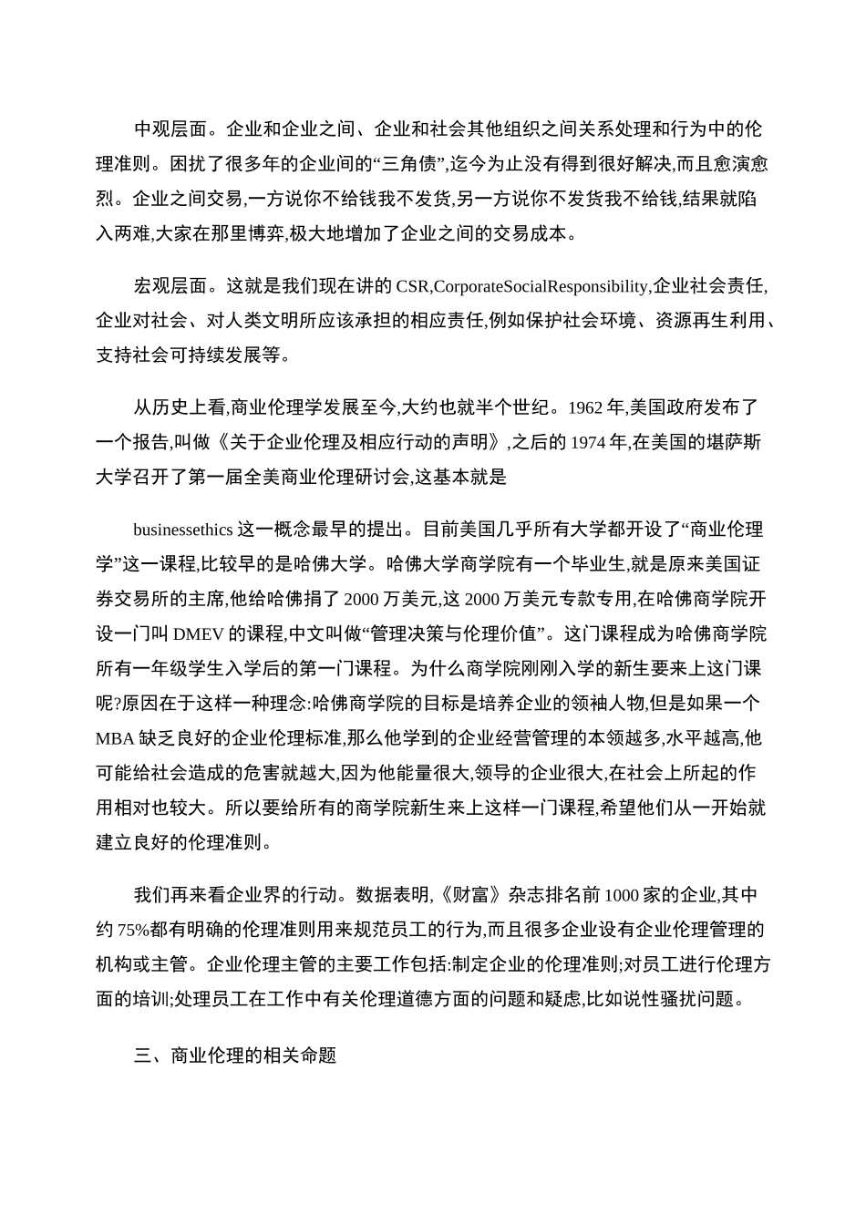 商业伦理与企业社会责任._第3页
