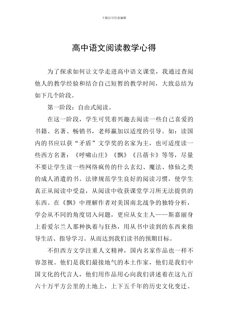 高中语文阅读教学心得_第1页
