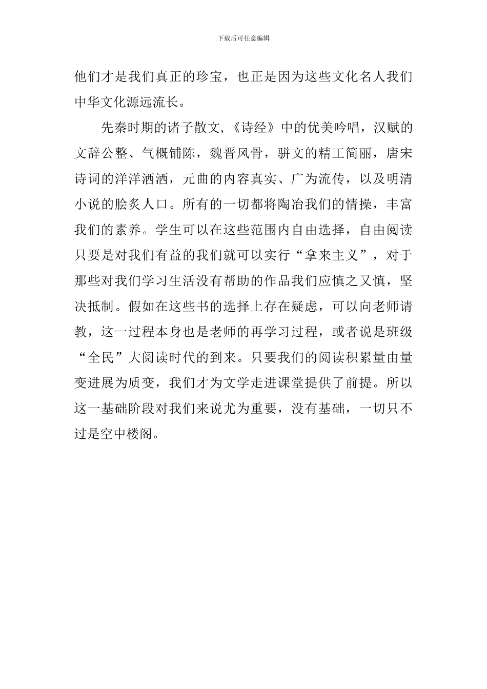 高中语文阅读教学心得_第2页