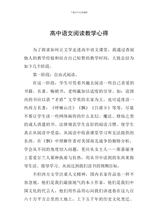 高中语文阅读教学心得