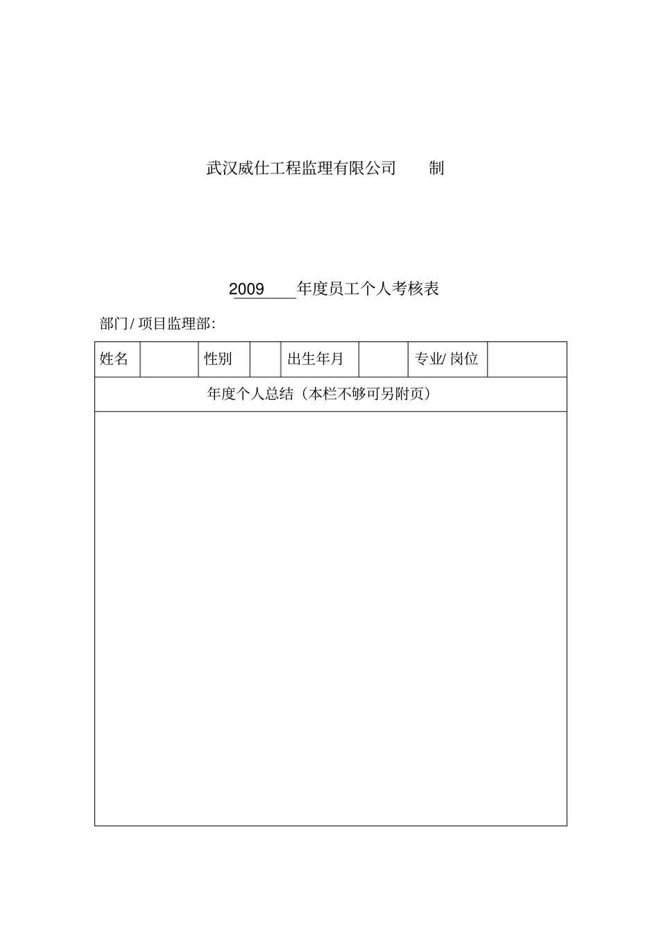 业务部考核表_第2页