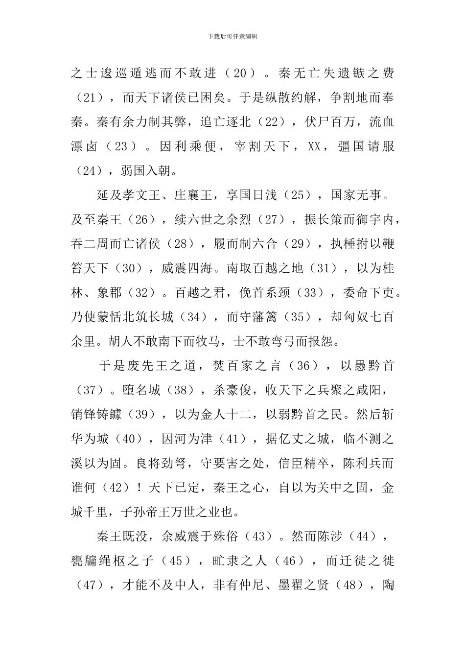 高中过秦论原文翻译及赏析_第2页