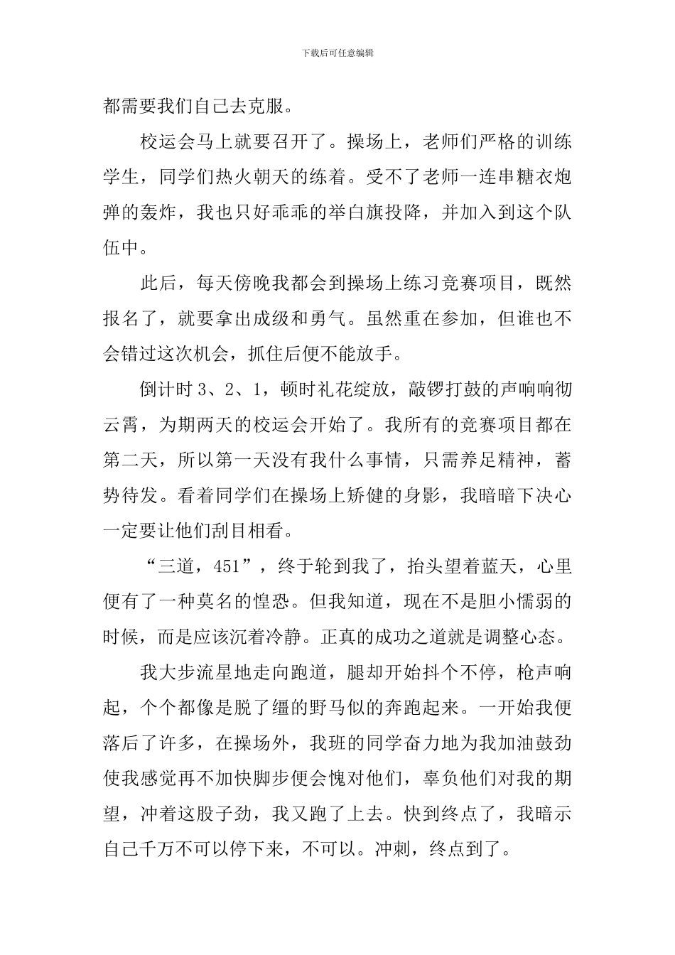 高中起点与终点议论文800字_第3页