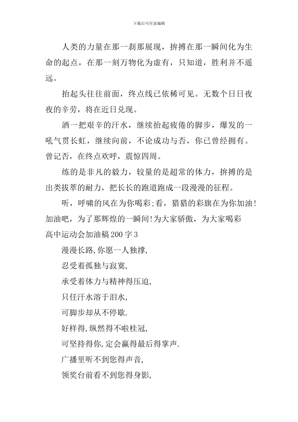 高中运动会加油稿-0_第2页