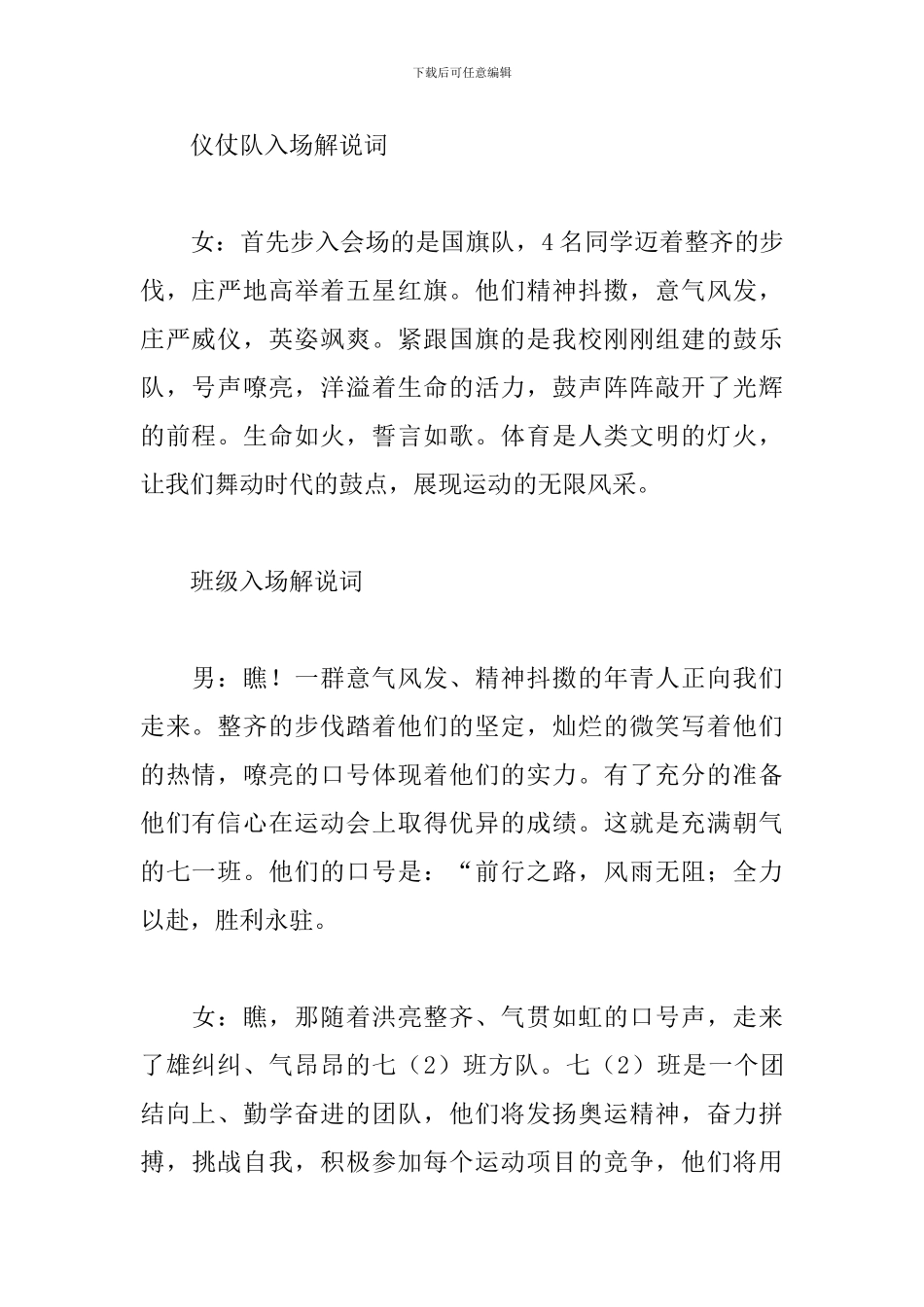 高中运动会入场主持词主持稿_第2页