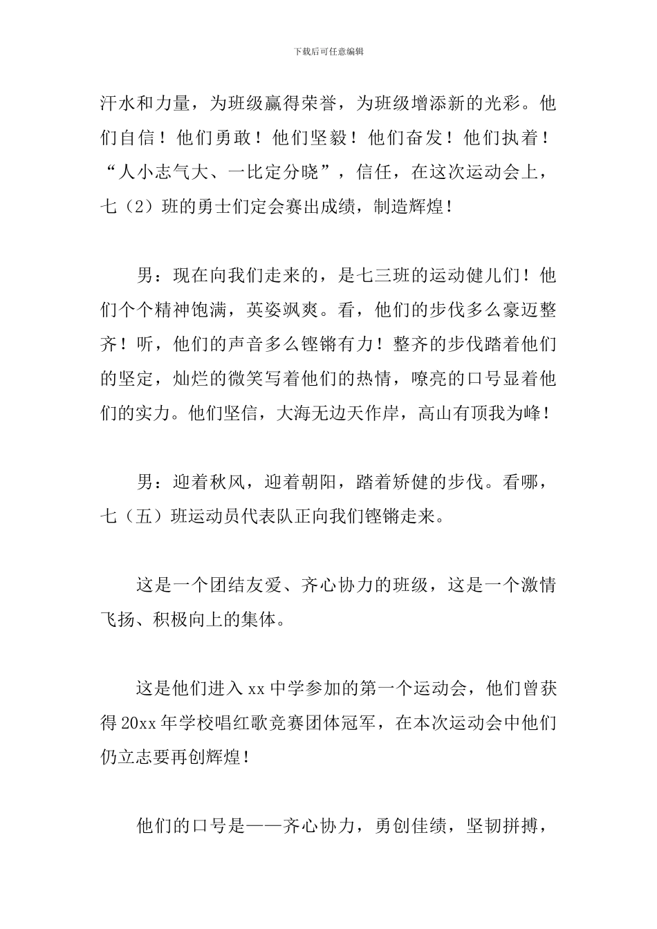 高中运动会入场主持词主持稿_第3页