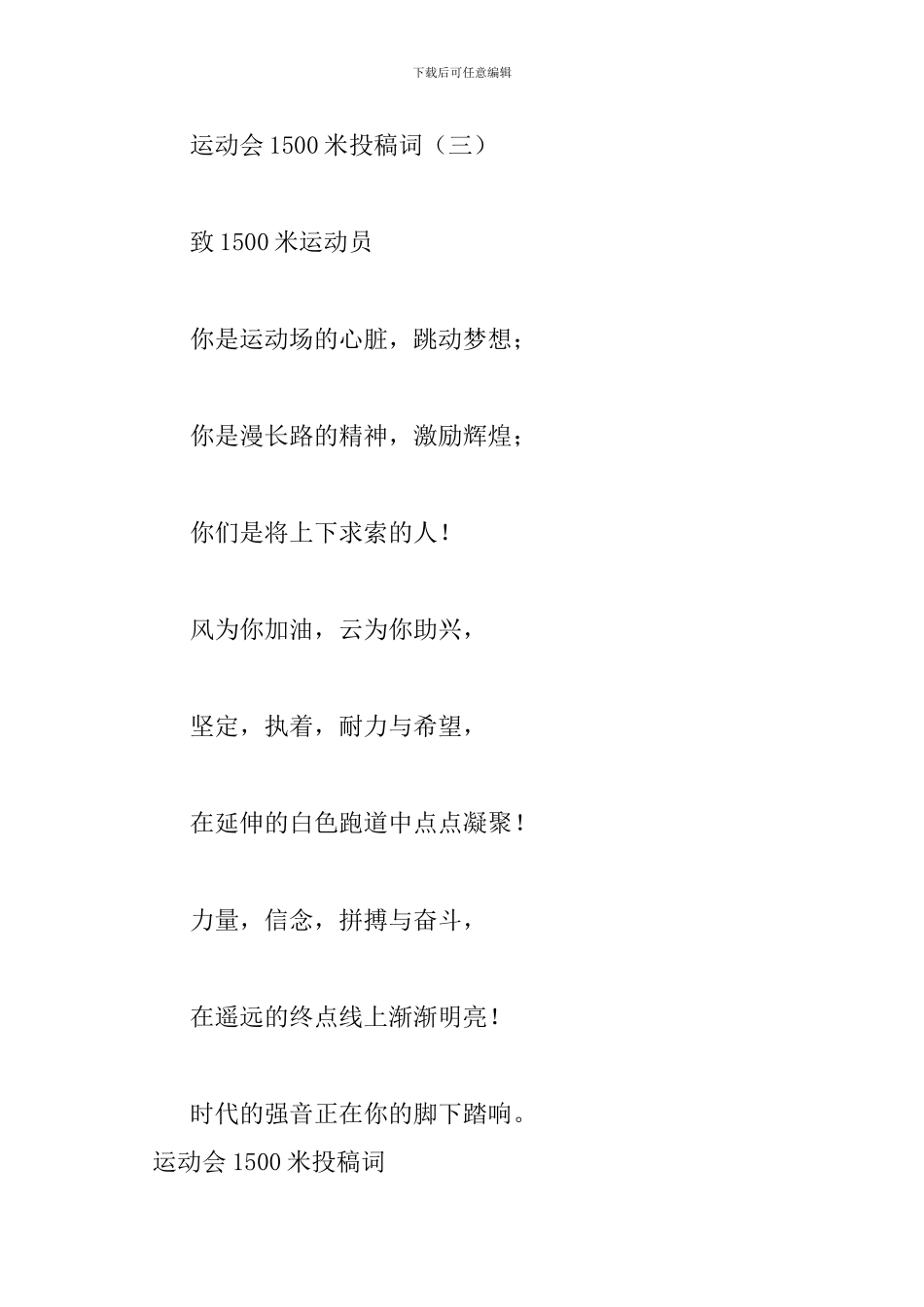 高中运动会1500米投稿大全_第3页