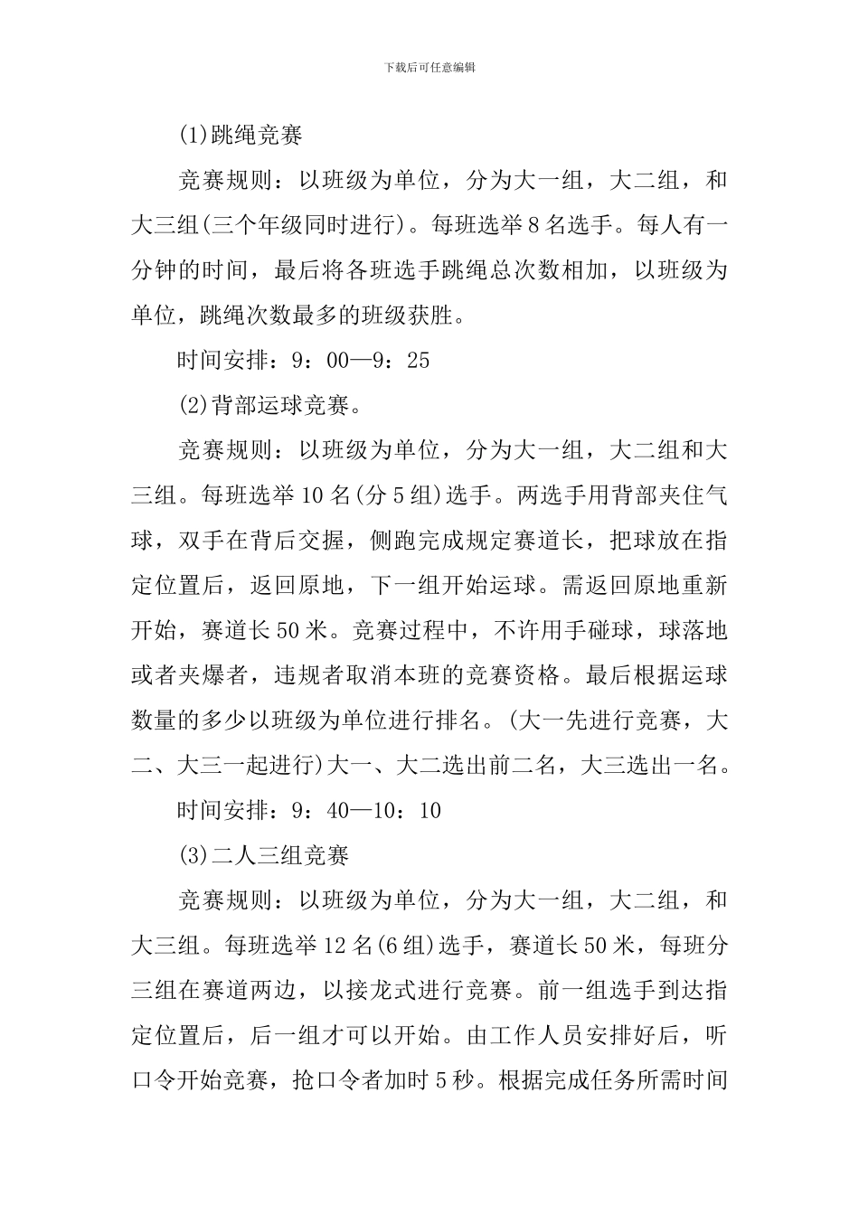 高中运动会投稿_第2页