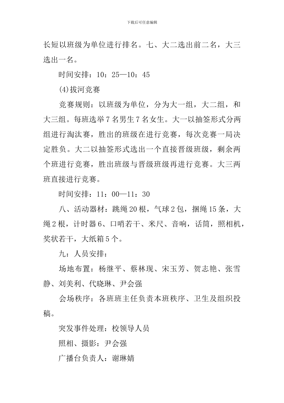 高中运动会投稿_第3页