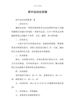 高中运动会投稿