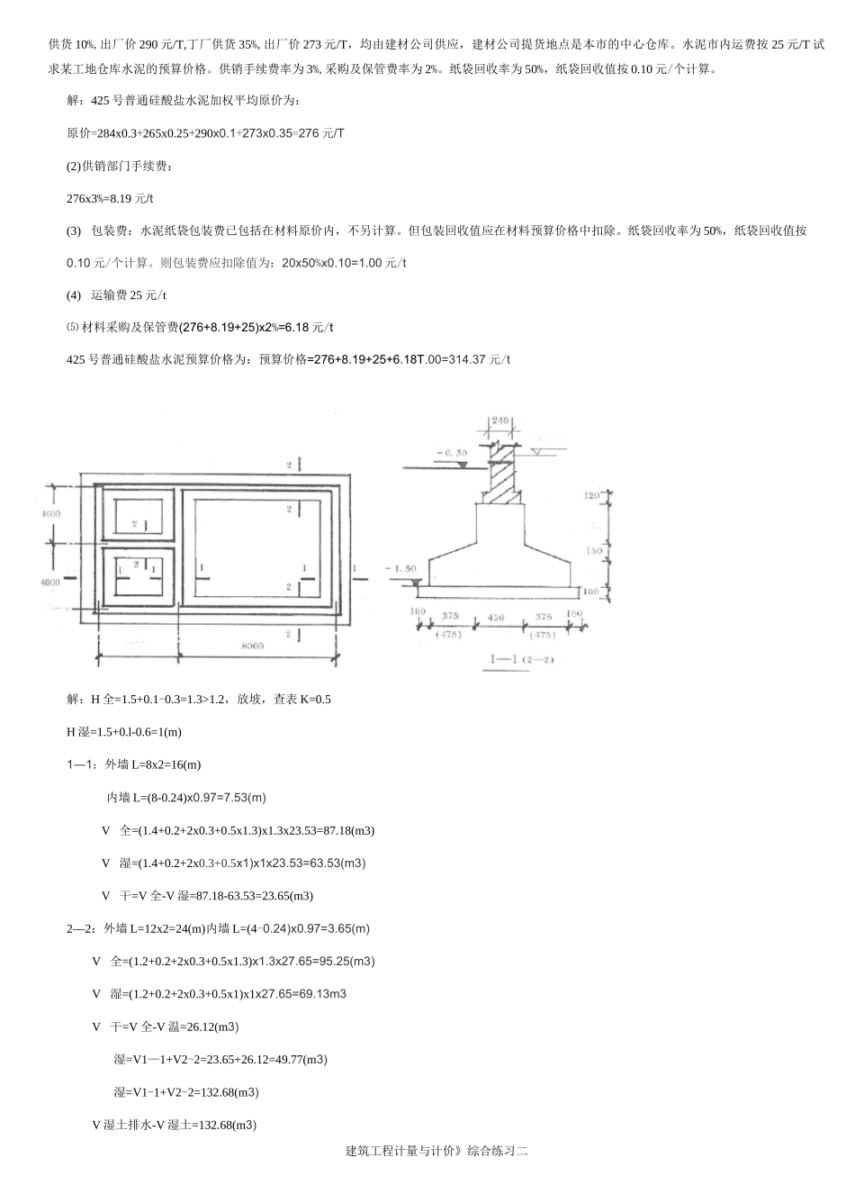 建筑工程计量与计价试题1-6参考答案(DOC)_第3页