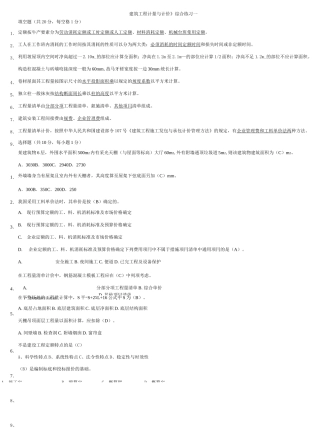 建筑工程计量与计价试题1-6参考答案(DOC)