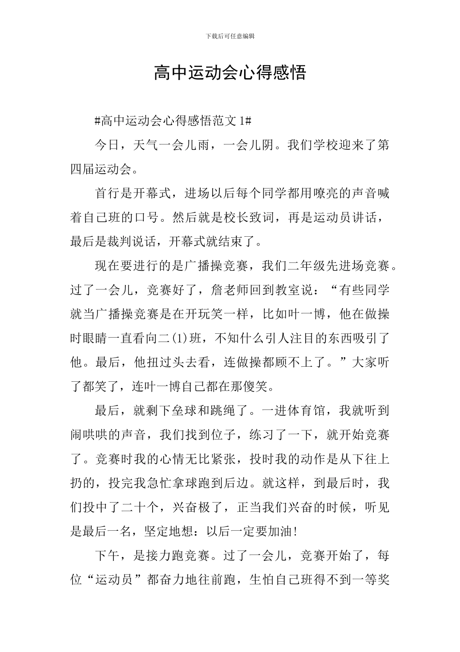 高中运动会心得感悟_第1页