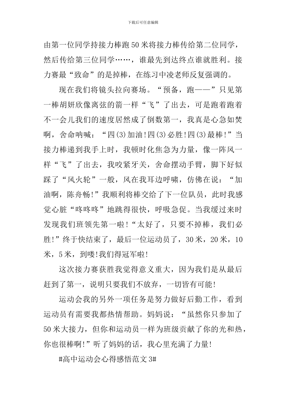 高中运动会心得感悟_第3页