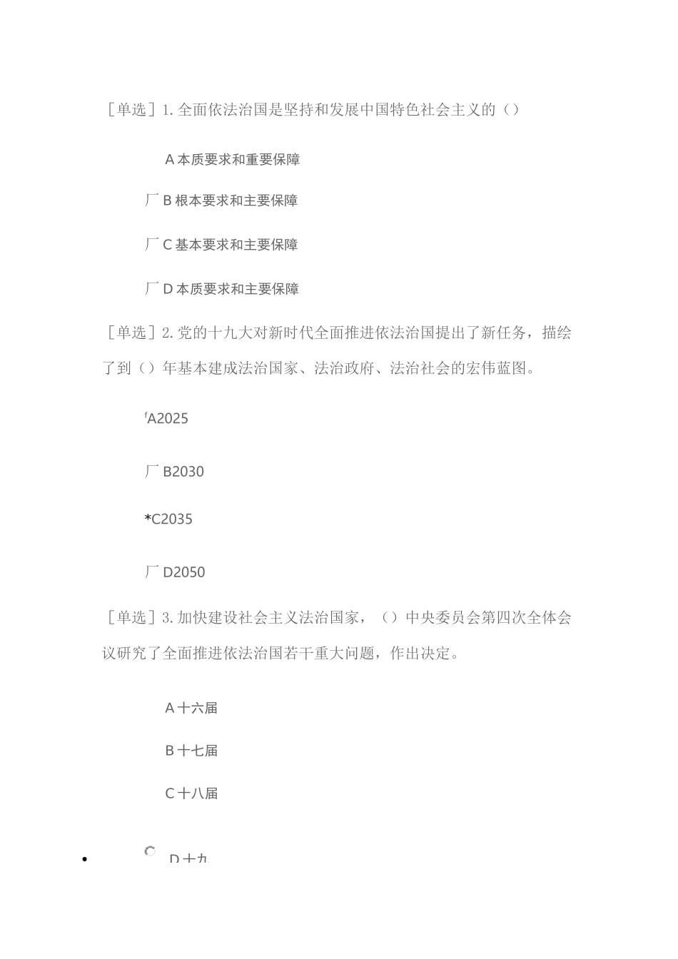 依法治国练习题满分答案_第1页