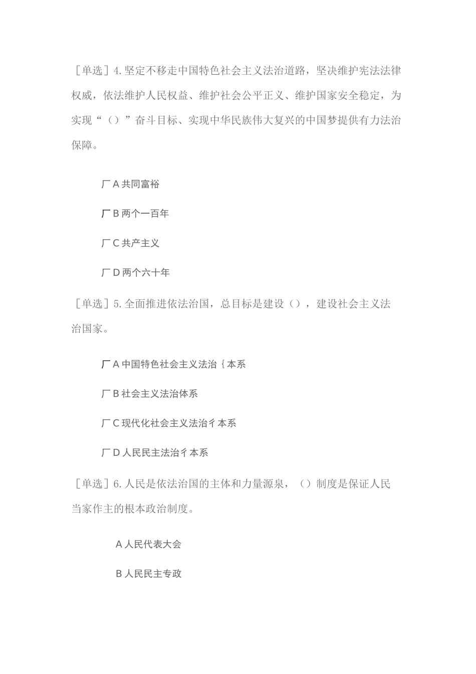 依法治国练习题满分答案_第2页