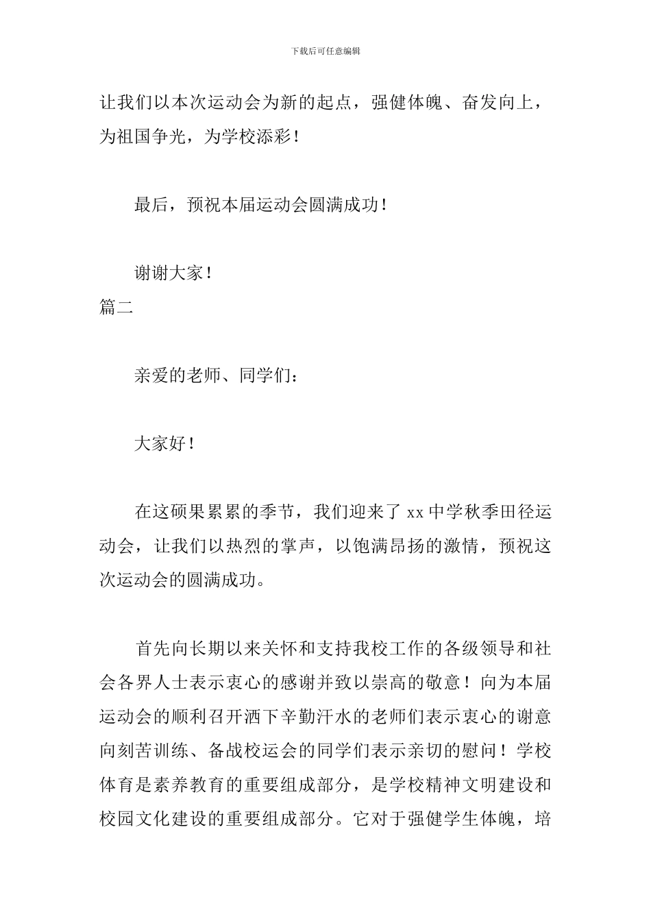 高中运动会发言稿致辞三篇_第3页