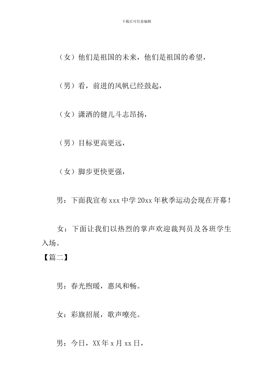 高中运动会开幕式主持词开场白范本_第2页