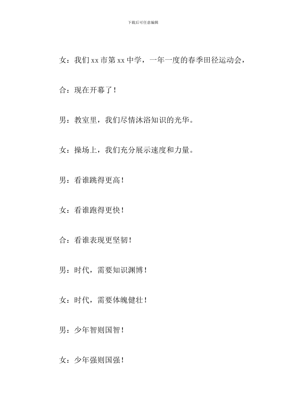 高中运动会开幕式主持词开场白范本_第3页