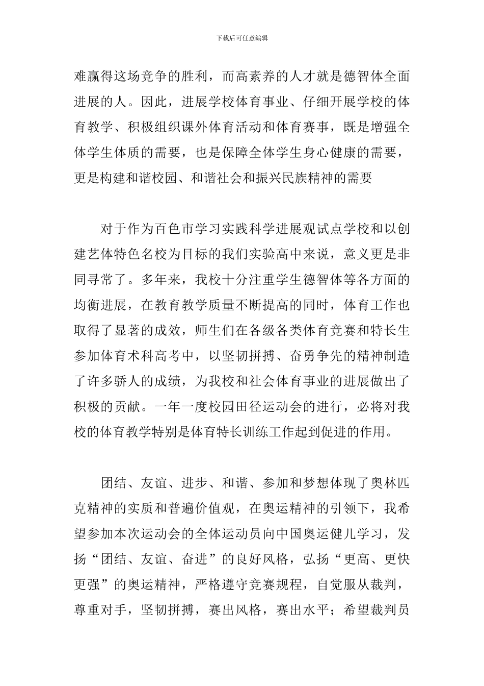 高中运动会致辞范文三篇_第2页