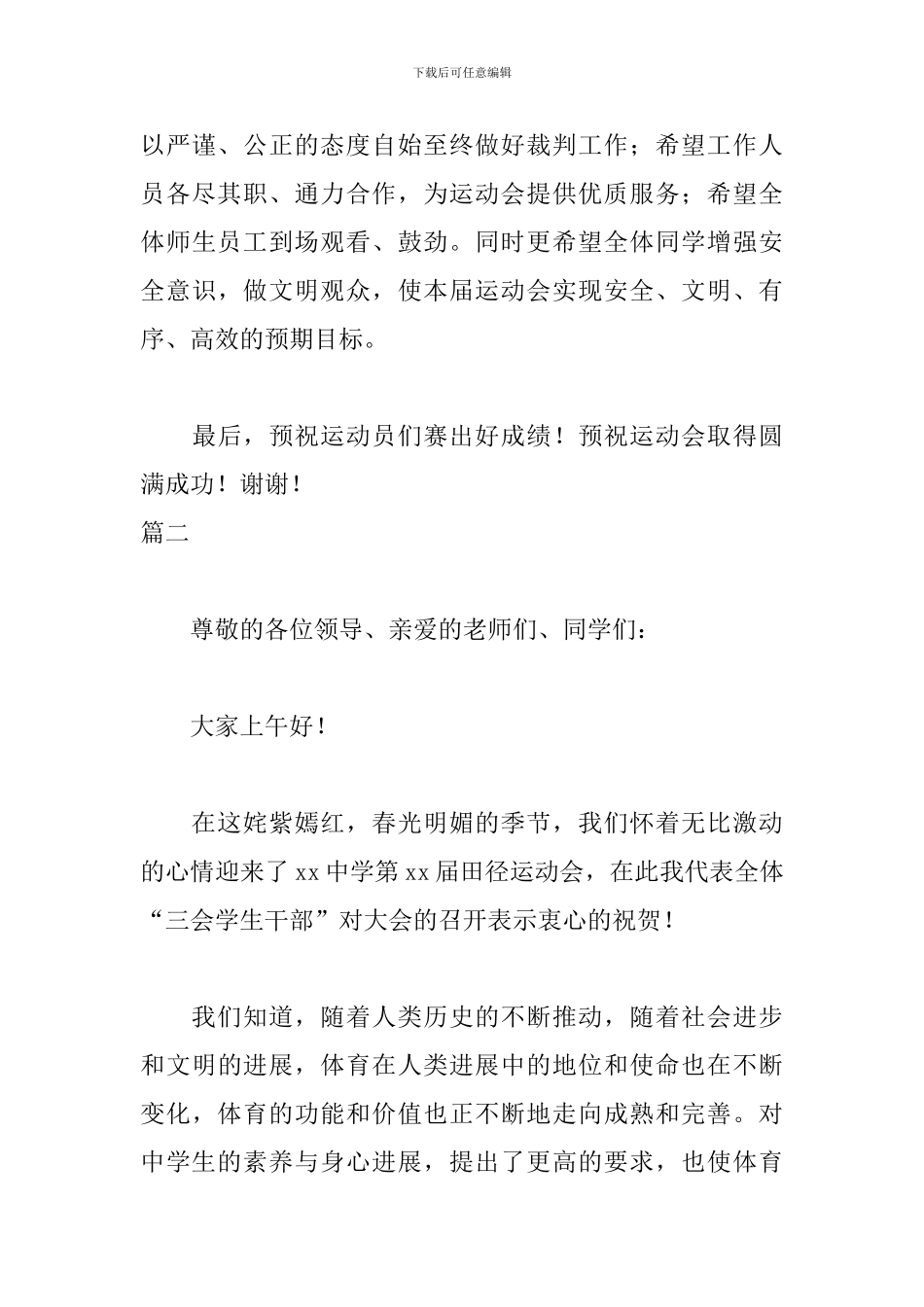 高中运动会致辞范文三篇_第3页