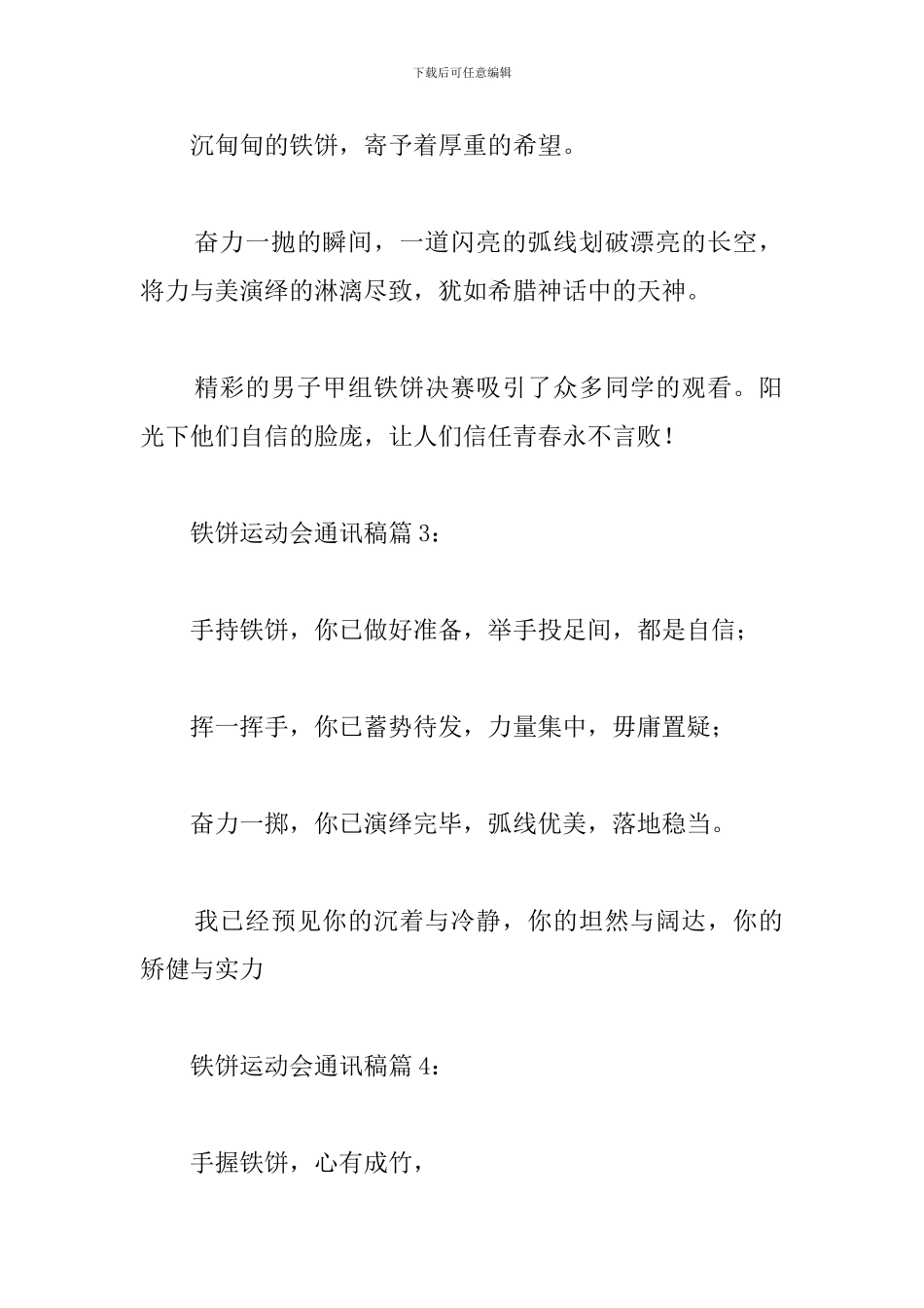 高中运动会铁饼通讯稿大全_第2页