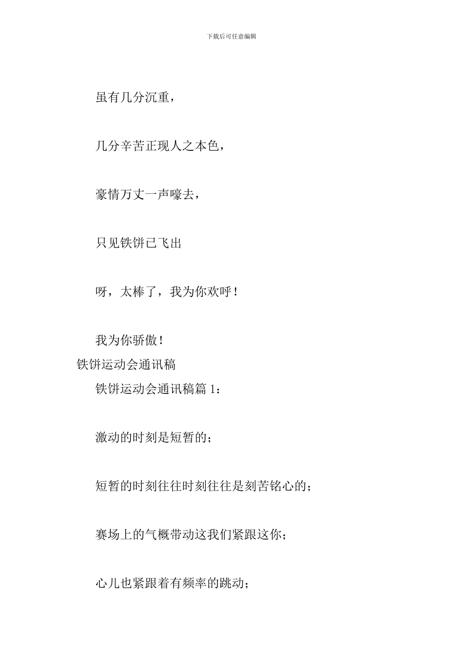 高中运动会铁饼通讯稿大全_第3页