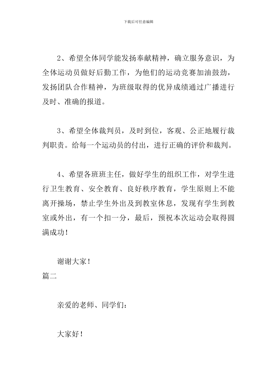 高中运动会讲话稿发言稿_第2页