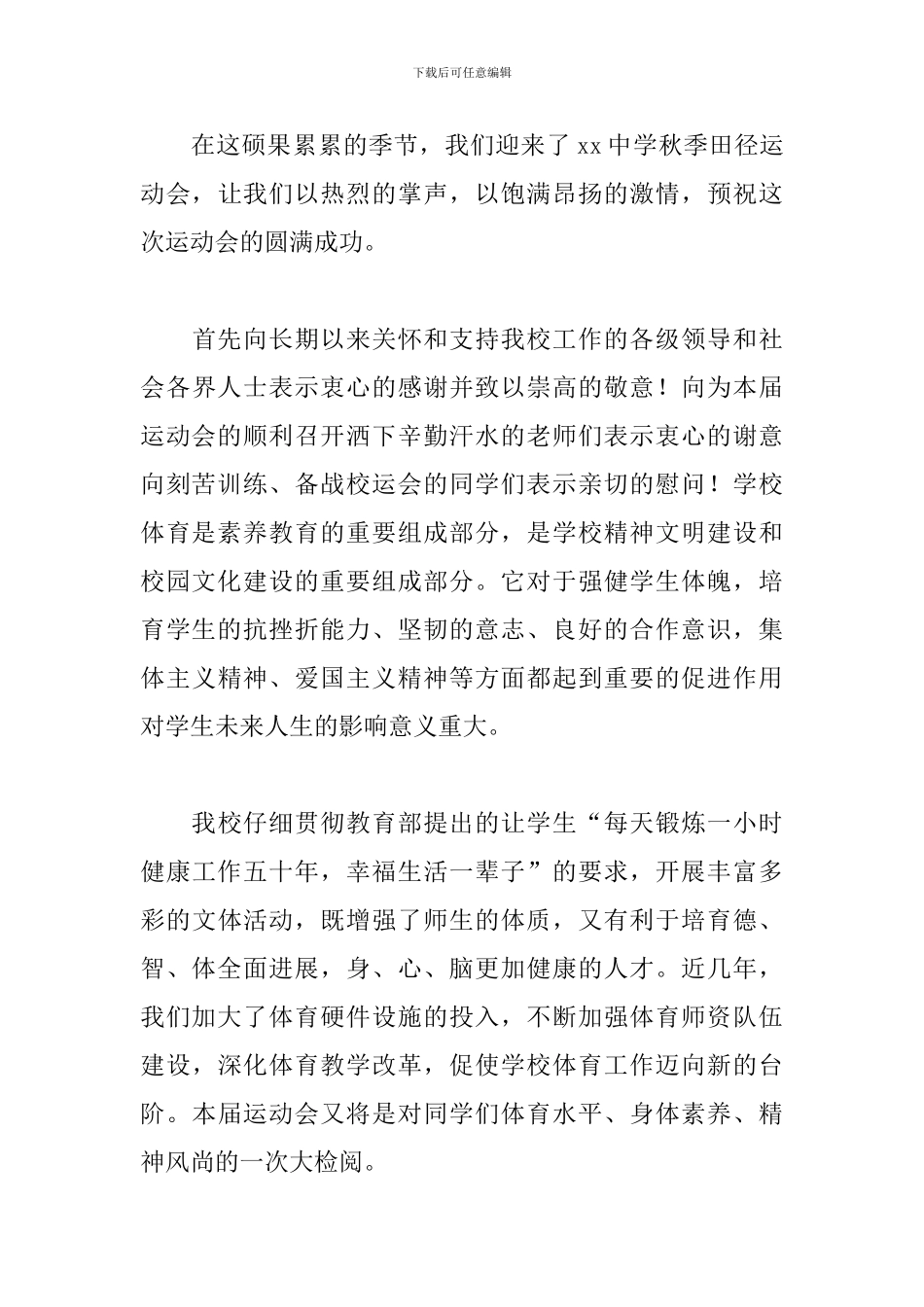 高中运动会讲话稿发言稿_第3页