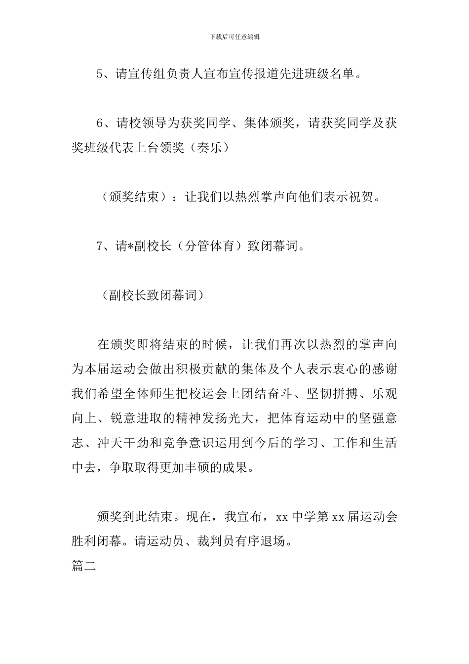 高中运动会颁奖词讲话三篇_第2页