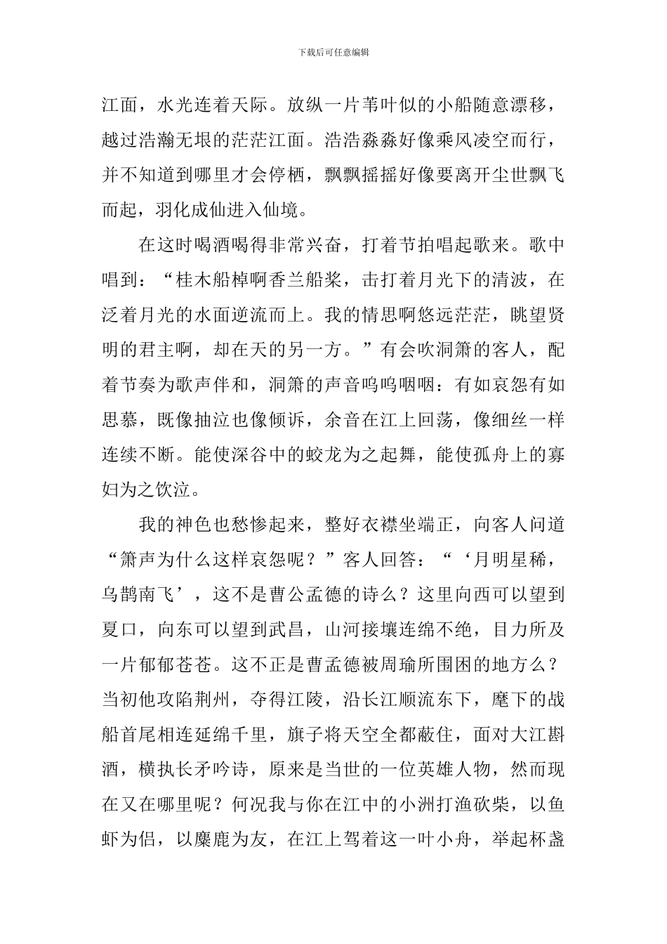 高中长篇文言文及译文_第3页
