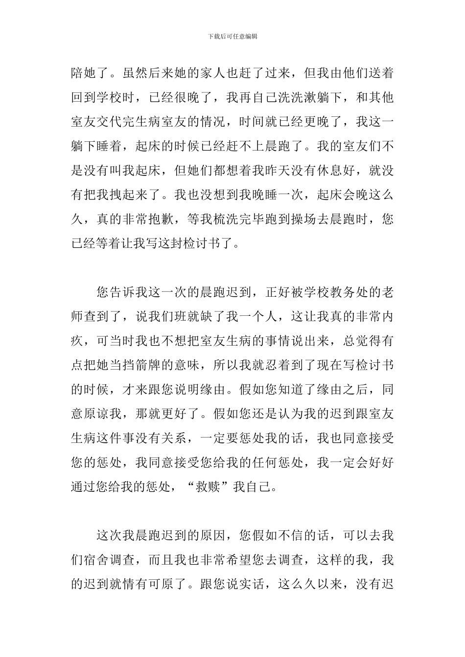 高中迟到检讨书范文三篇_第2页