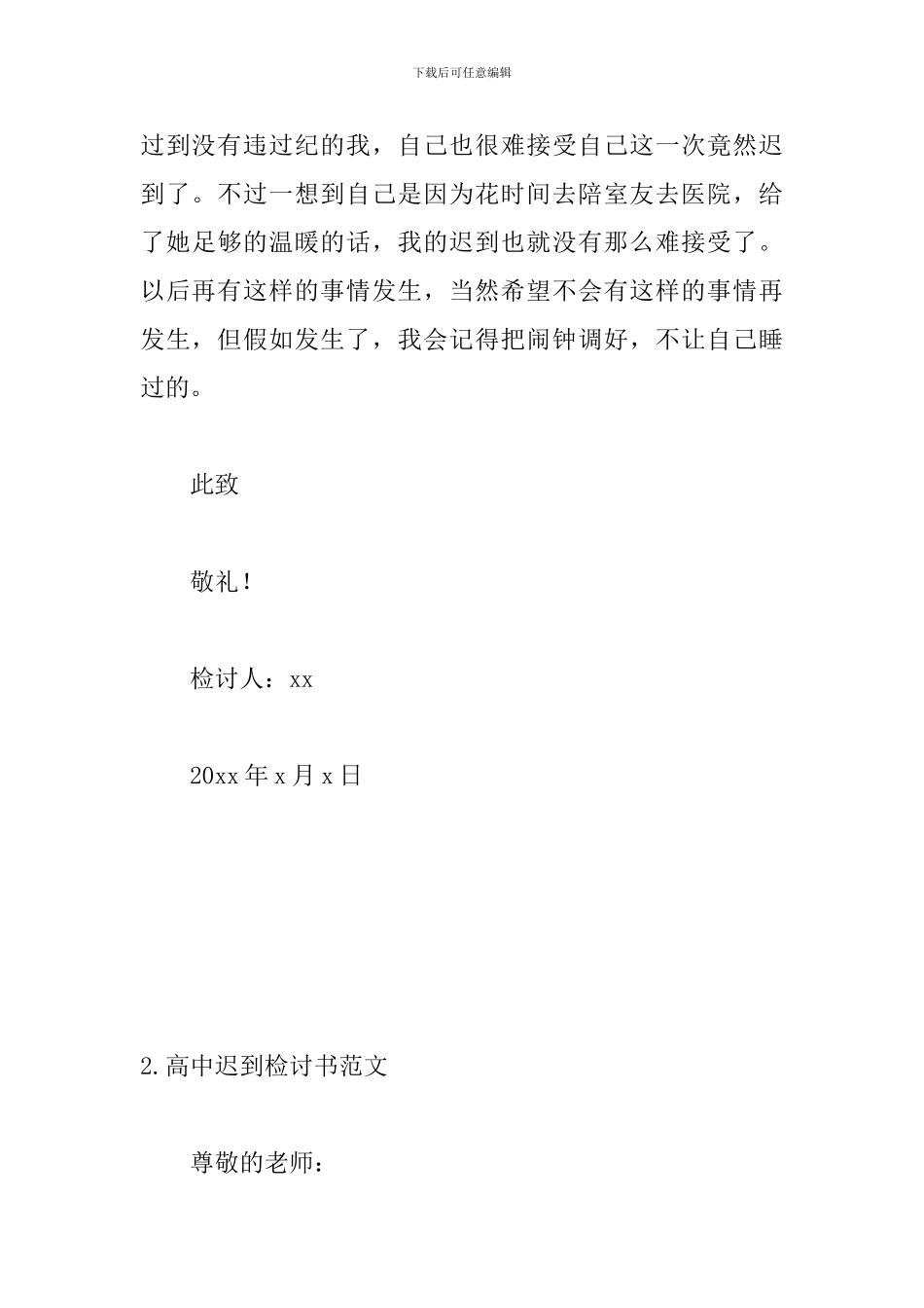 高中迟到检讨书范文三篇_第3页