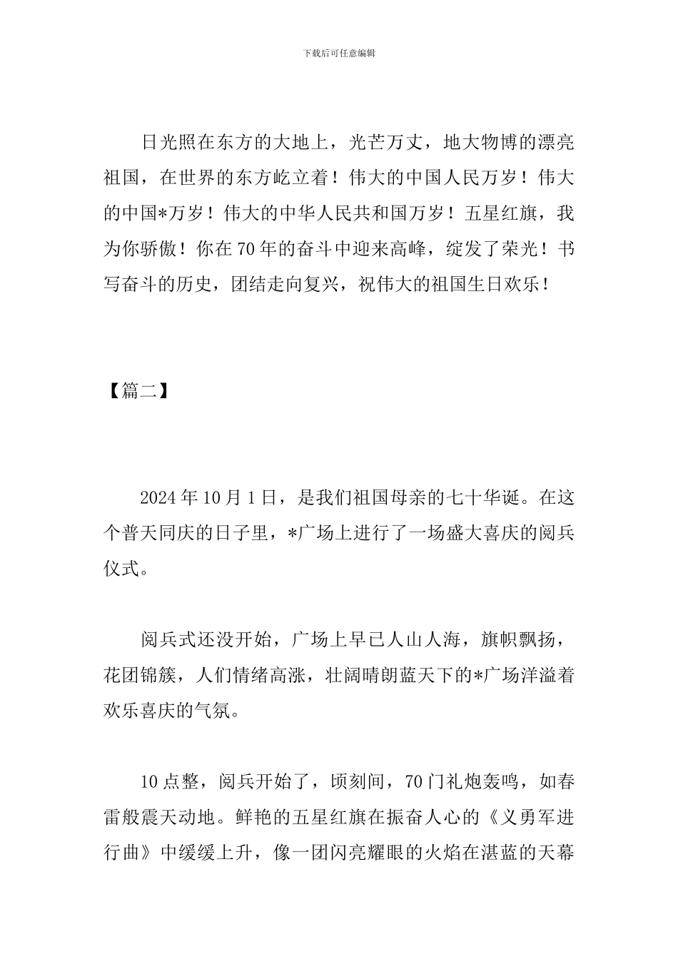 高中阅兵观后感800字作文_第3页